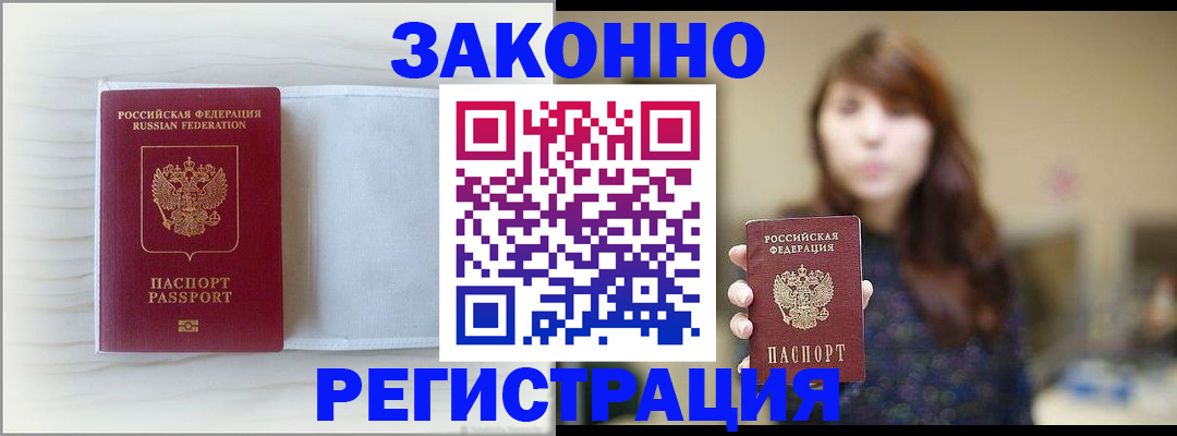 прописка в Саратове